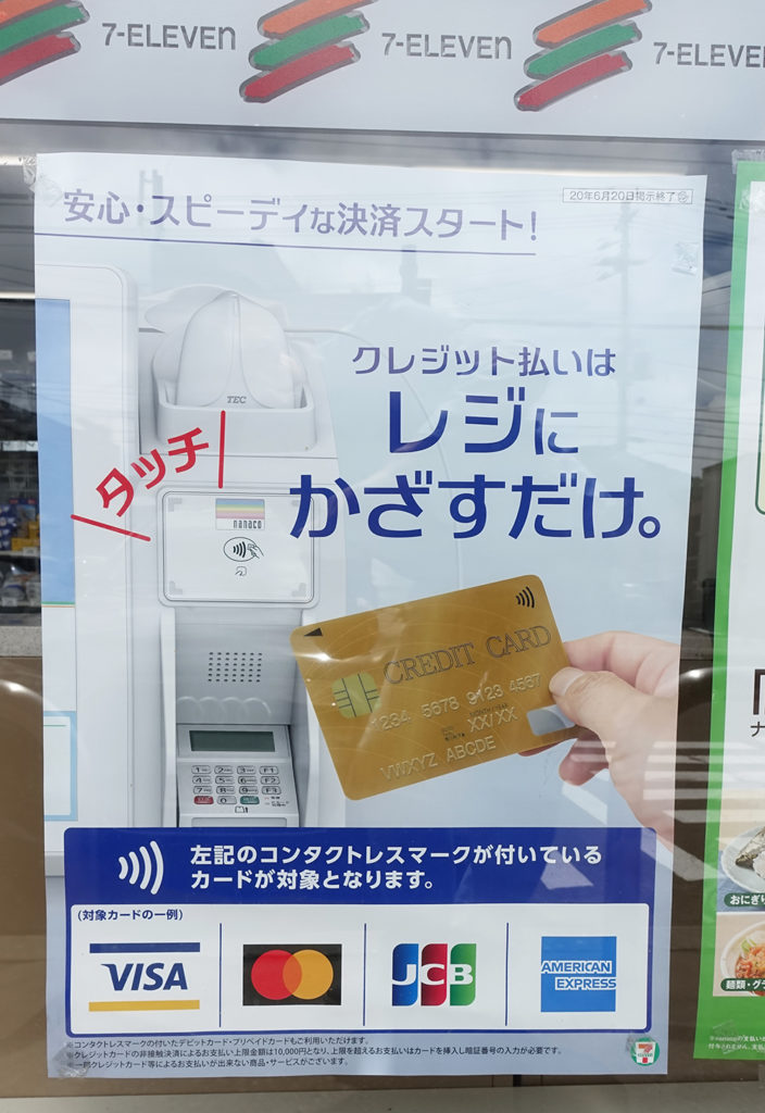 セブンイレブンでコンタクトレス決済が可能に プラチナカードnavi